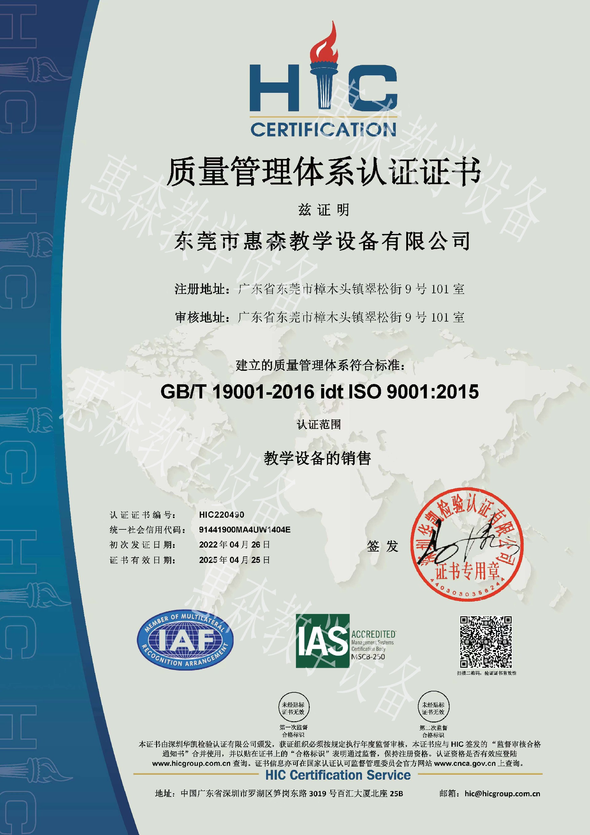 ISO9001:2015